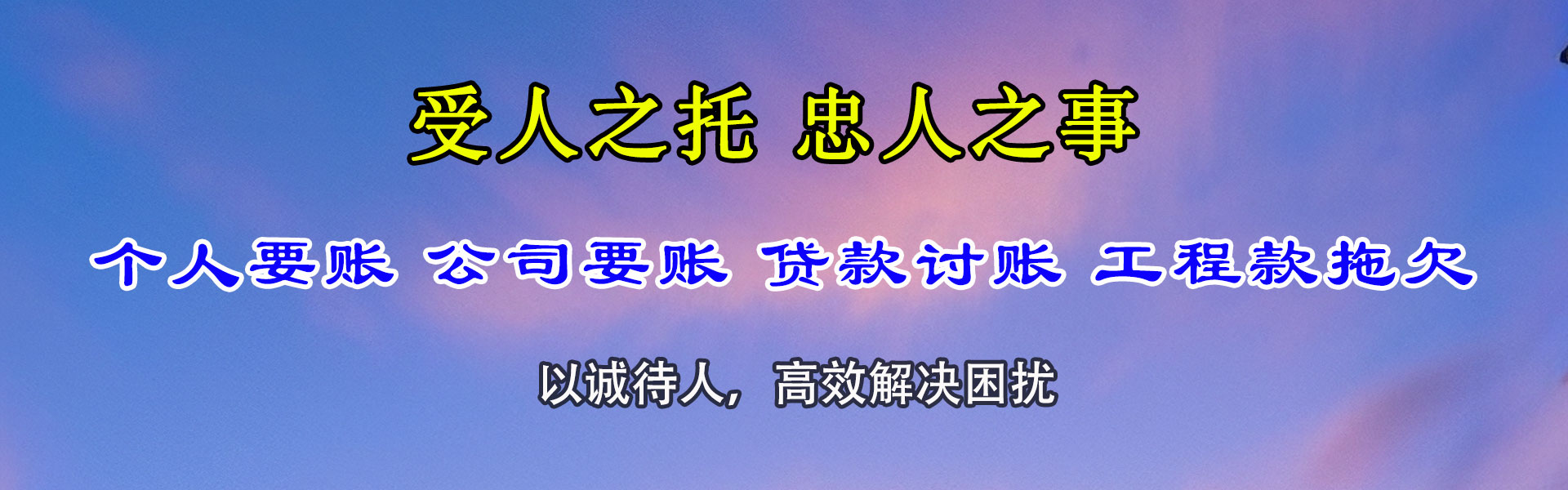 长乐要债公司